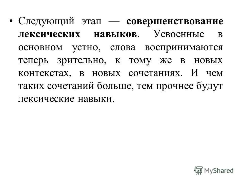 этапы формирования лексики. таблица. рецептивные лексические навыки. пассов формирование лексических навыков. щукин этапы формирования лексических навыков.