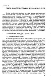 Параллельная проба сточных вод