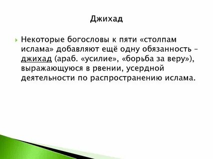 Слово джихад