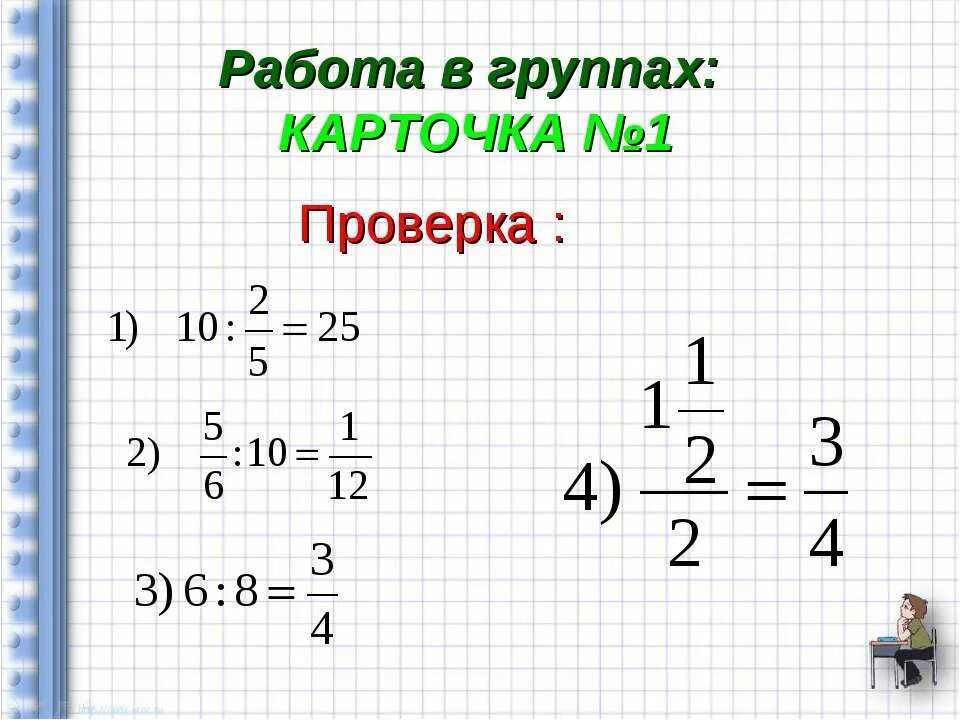 Дробные выражения 6 класс. Выражения с дробями 6 класс. Буквенные выражения с дробями. Выражения 6 класс.