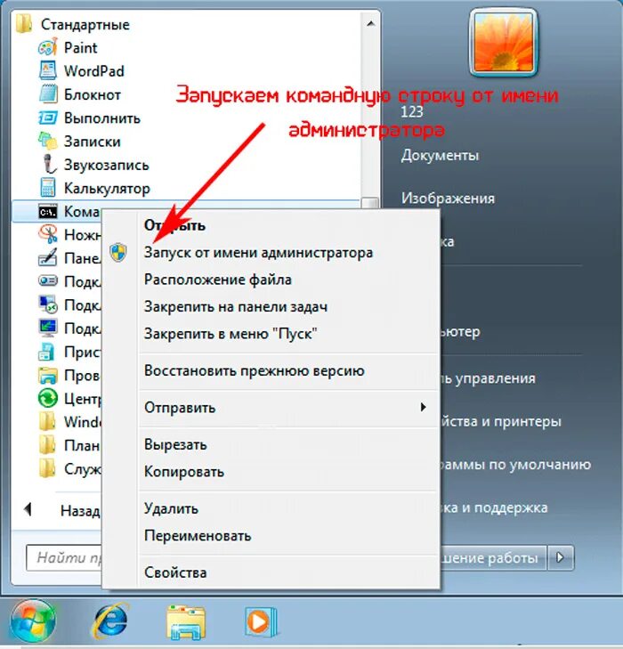Командная строка от имени администратора. Запустите командную строку от имени админа. Запустить командную строку от имени администратора. Запуск от имени админа.