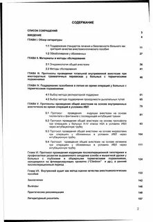 Анестезиология протоколы