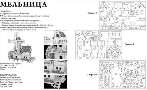 Инструкция мельница