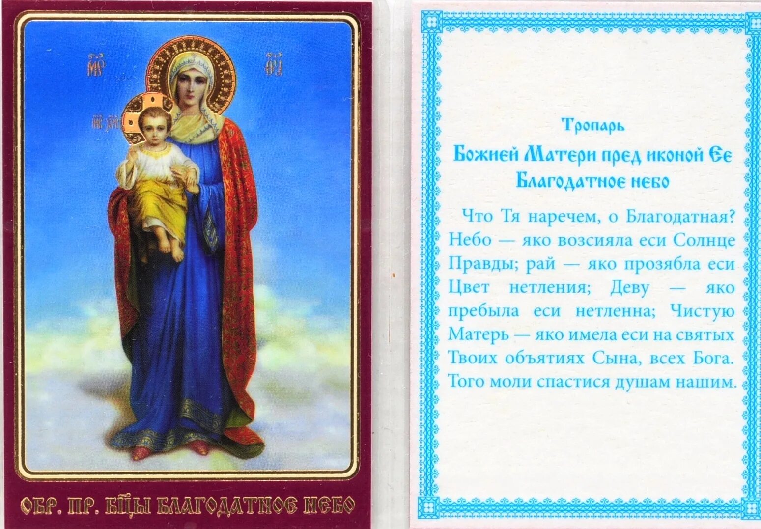 О чем молятся иконе благодатное небо