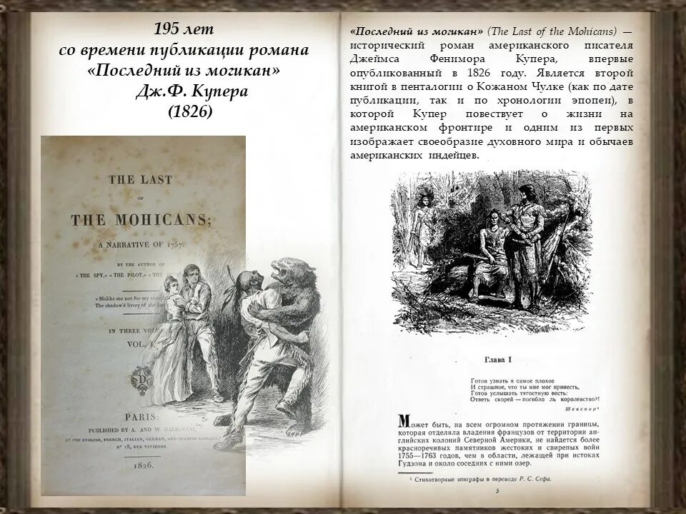 Произведения ф купера на историческую тему