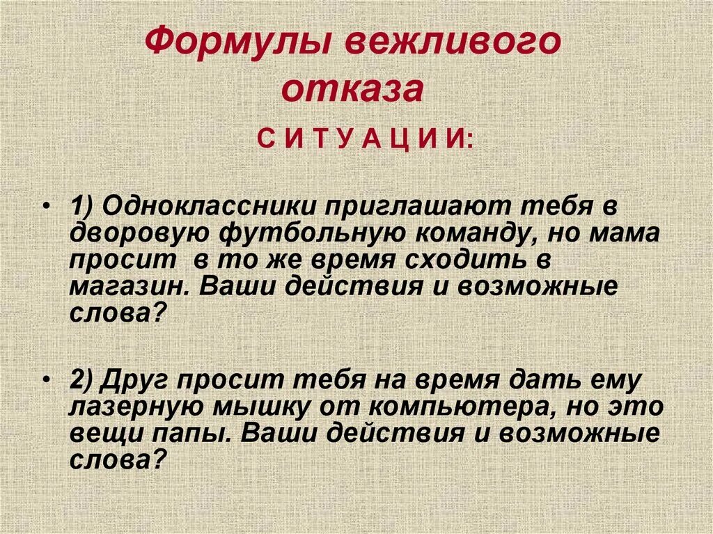 Подчеркнуто вежливый. Формулы вежливливого оиказа. Отказаться от приглашения. Формулы вежливого отказа. Пример вежливо го откаща.