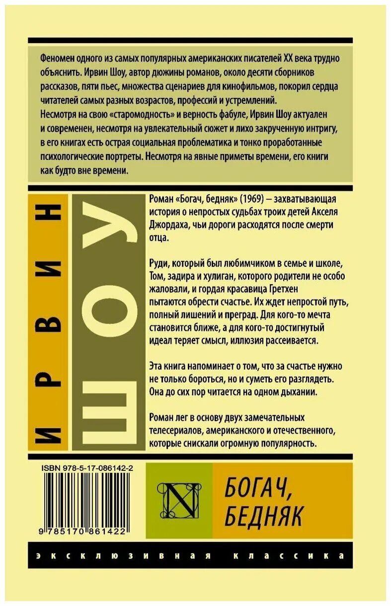Богач бедняк ирвин шоу иллюстрации. Богач бедняк ирвин шоу иллюстрации. Шоу ирвин "богач, бедняк". Ирвин шоу - богач, бедняк (юрий григорьев). Шоу ирвин "богач, бедняк".