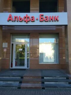 Альфа банк иваново телефон