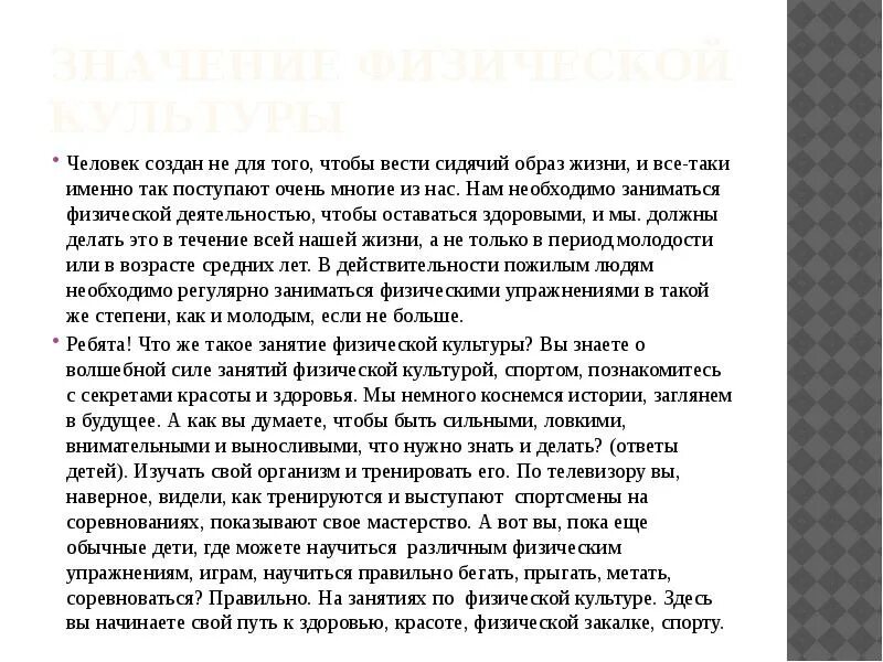 Зачем нужно заниматься спортом сочинение. Сочинение на тему зачем нужно заниматься спортом. Сочинение на тему почему нужно заниматься спортом 5 класс. Сочинение на тему почему нужно заниматься спортом 6 класс.