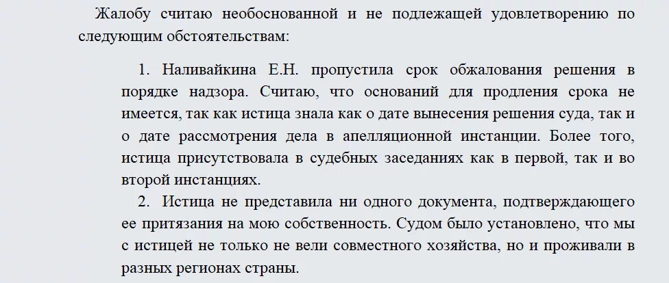 Возражения на апелляционную жалобу гпк рф. Возражение на апелляционную жалобу. Опровержение на жалобу. Возражение по апелляционной жалобе по гражданскому делу. Как написать возражение на жалобу.