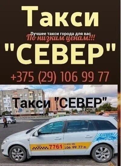 Такси северный телефон