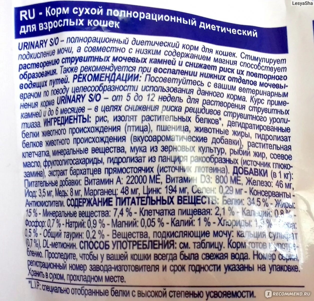 Состав корма уринари. Уринари роял канин для кошек дозировка. Advance корм уринари. Корм для кошек royal canin urinary care. Хэппи кэт уринари для кошек.