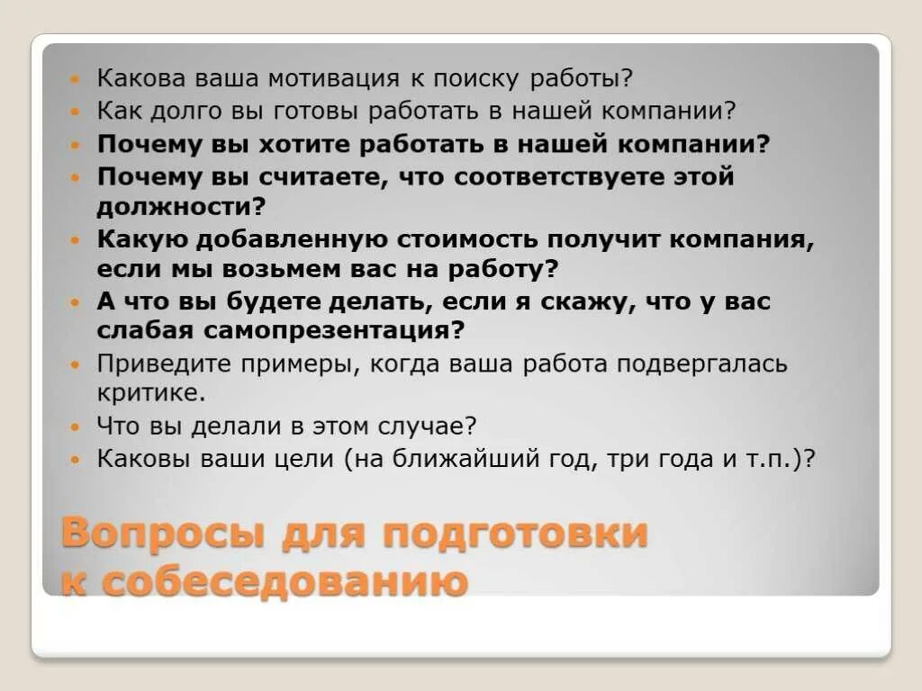 Каковы ваши мотивы поступления на работу. Мотивация поисков работы. Мотивация при устройстве на работу. Почему я хочу работать в вашей компании пример ответов.