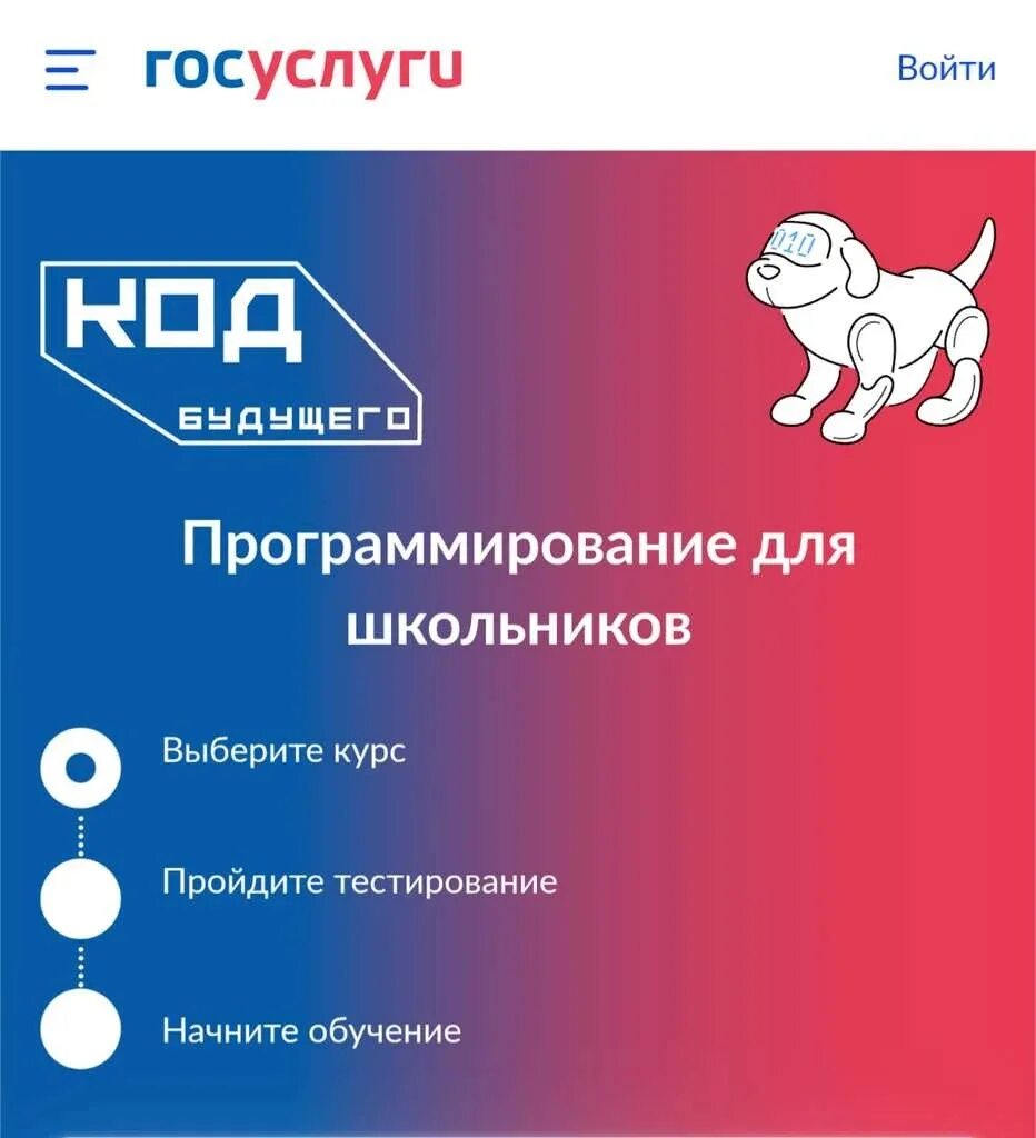 Курсы программирования код. Код будущего. курсы программирования. бесплатные курсы по программированию для школьников. будущее программирования.
