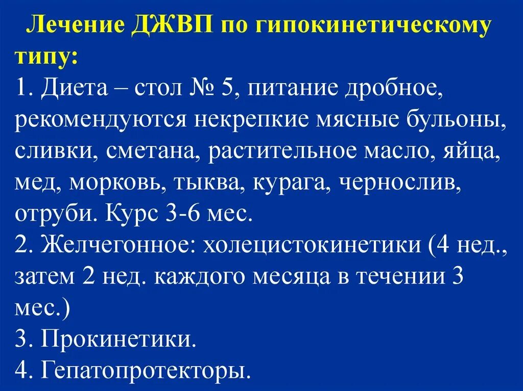 Дискинезия желчевыводящих путей симптомы форум. Дискинезия желчевыводящих путей симптомы форум