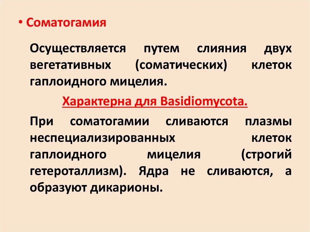 Соматогамия. Типы полового процесса водорослей. Соматогамия. Хологамия изогамия гетерогамия оогамия. Соматогамия.