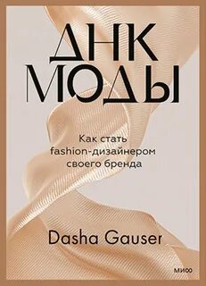 Автор статей мода