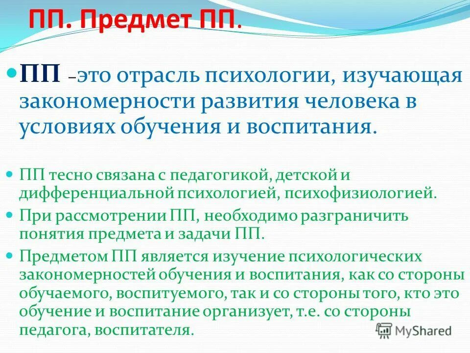 задачи психологий и задачи педагогики