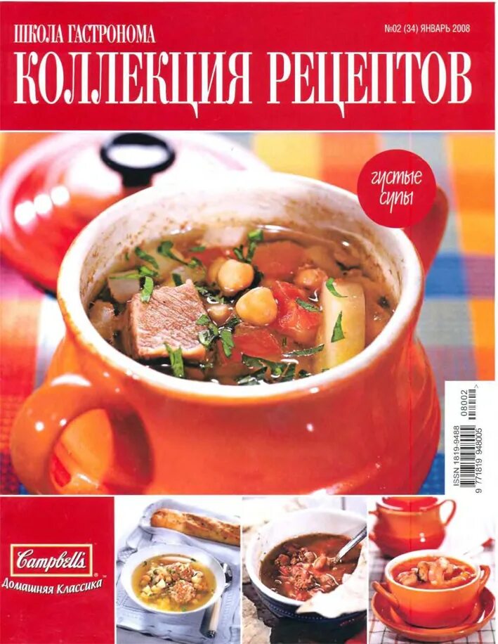 Сборник рецептов простых. Коллекция рецептов. школа гастронома коллекция рецептов. коллекция рецептов журнал. журнал школа гастронома коллекция рецептов.