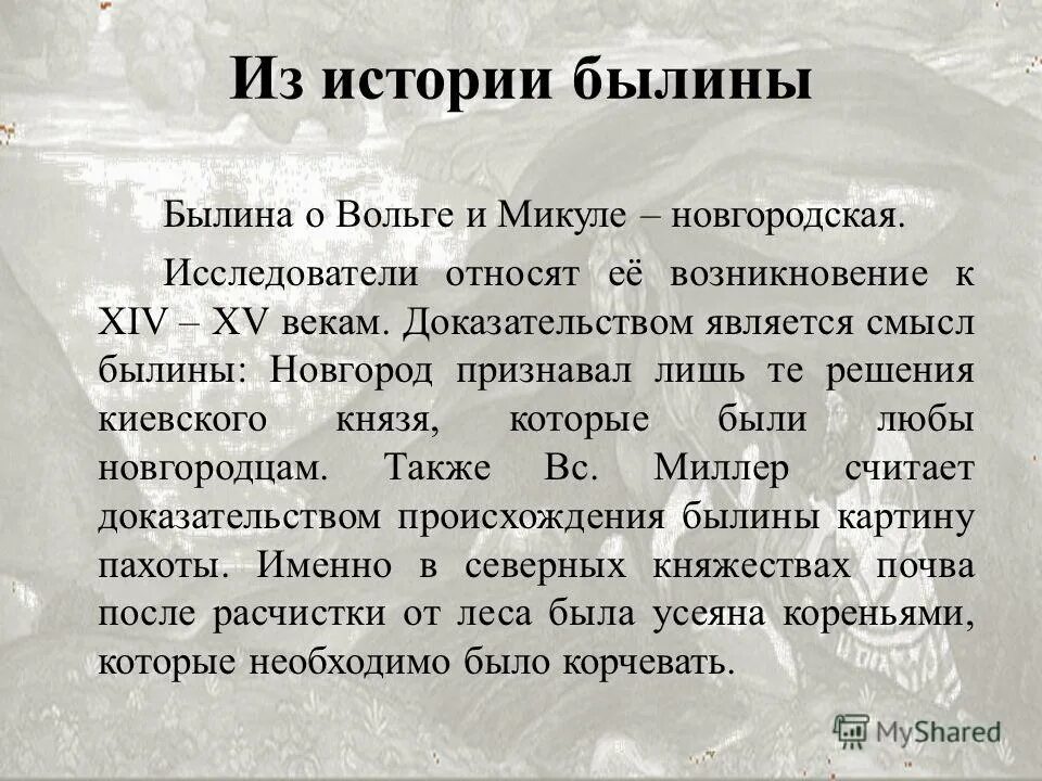 Былины летописи. Герои эпического творчества народов былины. История былин. Древнерусские былины. Фольклорные произведения былины.