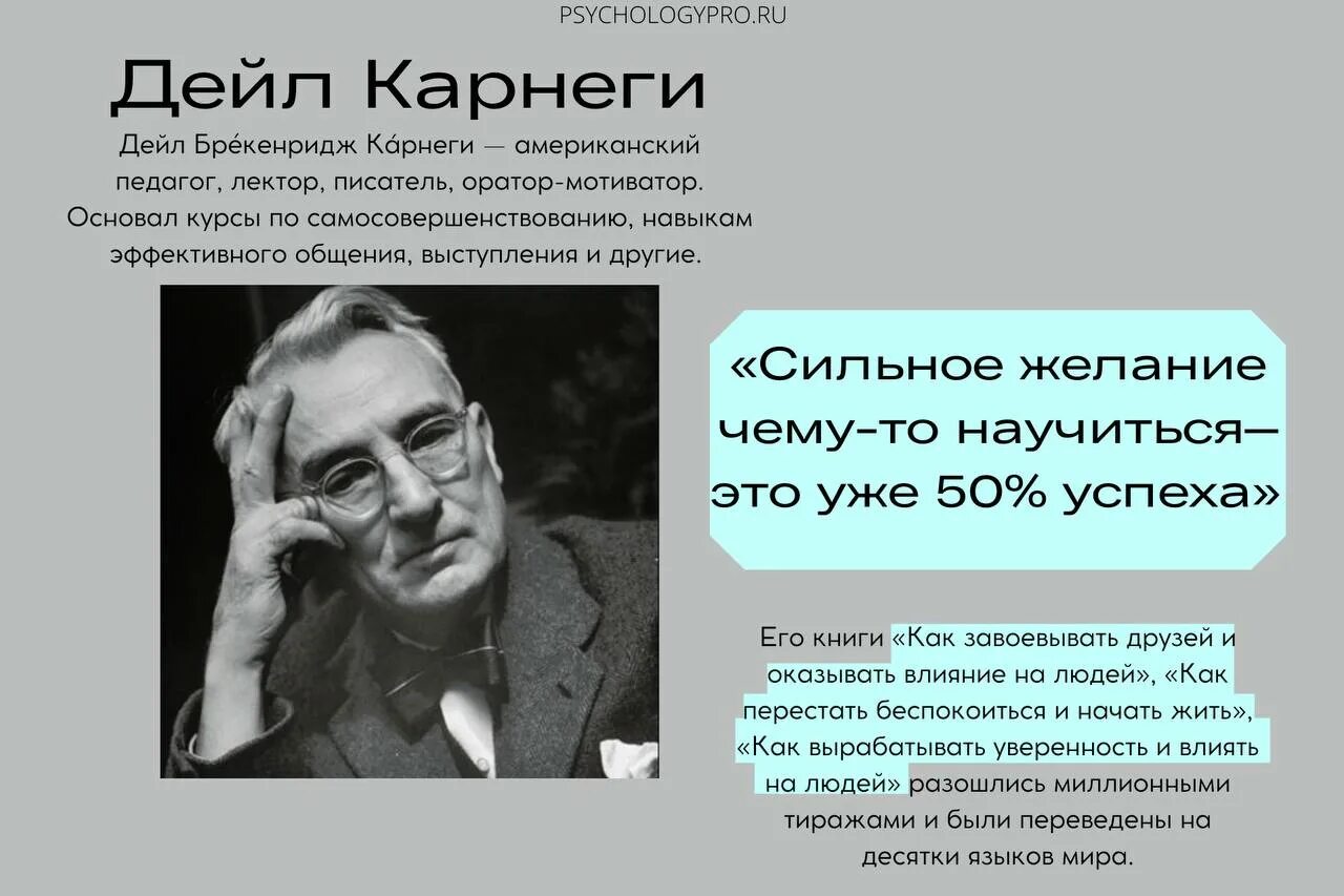 Дейл Карнеги американский педагог, психолог, писатель. Знаменитые психологи. Самый известный психотерапевт. Психолог писатель.