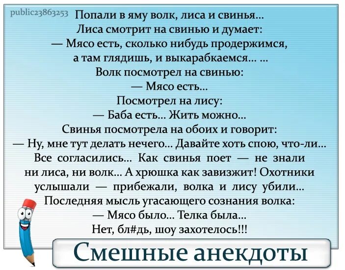 Анекдоты про шоу. Анекдоты. Анекдот. Анекдот про волка лису и свинью. Анекдот про лису и волка.