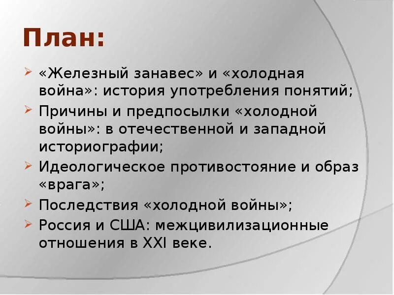 Проект Железный занавес. Железные занавески. Железный занавес это в истории.