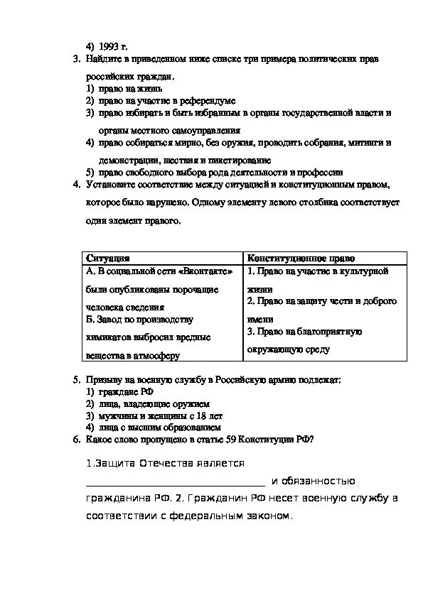 Контрольная работа обществознание 11 класс социальная сфера. Регулирование поведение людей в обществе контрольная работа 1. Регулирование поведение людей в обществе контрольная 7 класс. Регулирование поведения людей в обществе 7 класс практикум. Общество 7 класс регулирование поведения людей в обществе ответы.