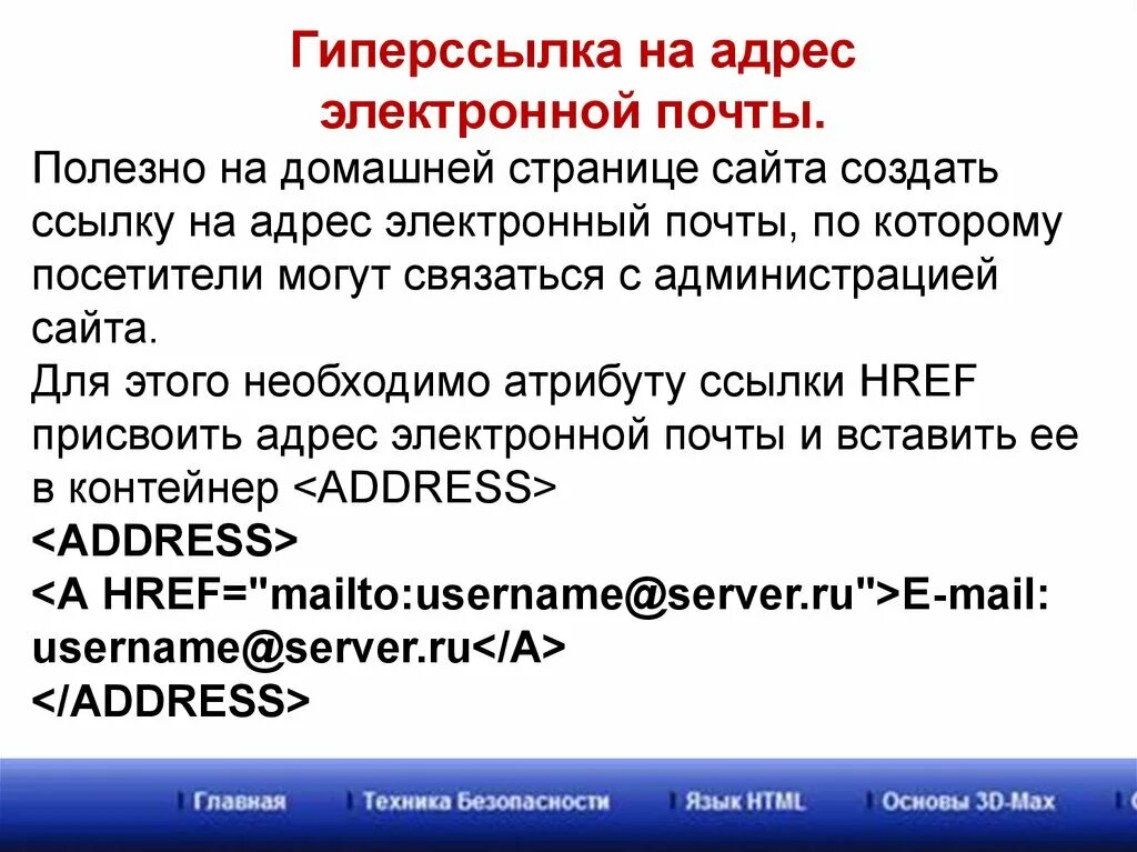 Гиперссылки на веб страницах. Гиперссылка на сайте. Гиперссылка адреса. Примеры гиперссылок. Электронный адрес сайта это.