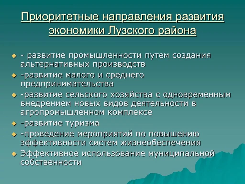 Направления развития района