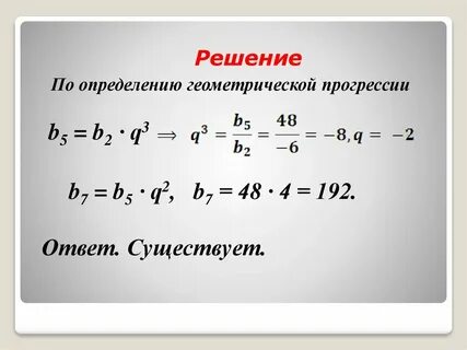 Как найти q в геометрической прогрессии