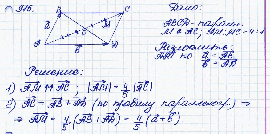 Геометрия 7-9 класс Атанасян 915.