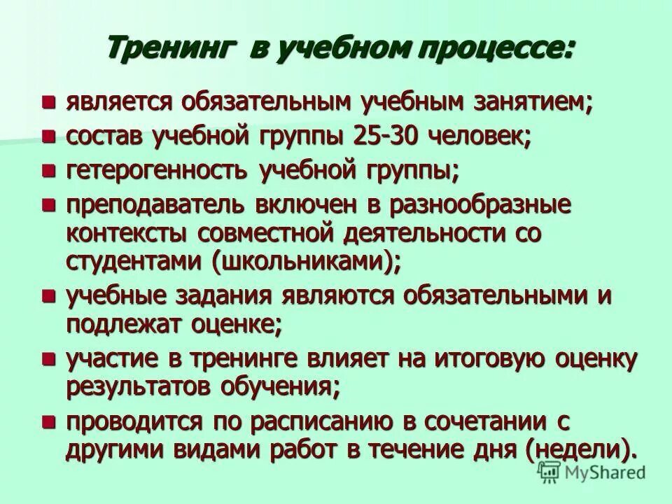 цель учебного занятия. формы и методы проведения занятий. психолого-педагогические требования. учебные занятия. содержание учебного занятия.
