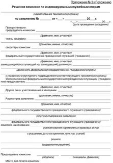 Индивидуальный служебный спор на государственной службе