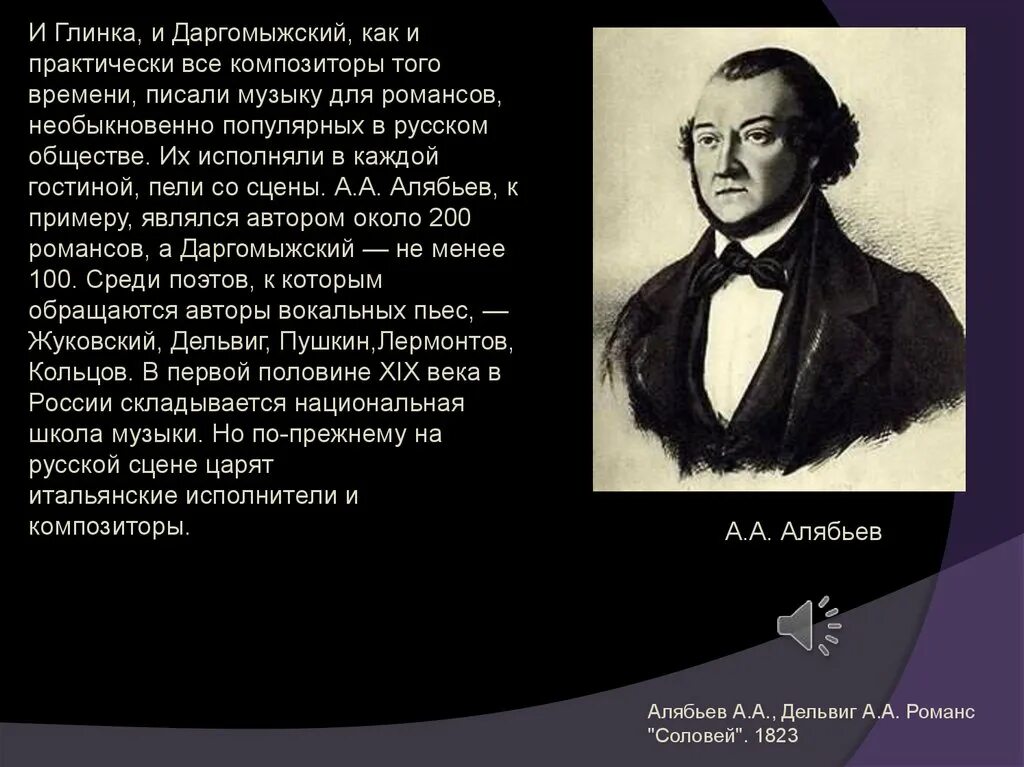 Слова романса 19 века. Даргомыжский композитор. Глинка и Даргомыжский. Романсы Даргомыжского. Композиторы первой половины 19 века.