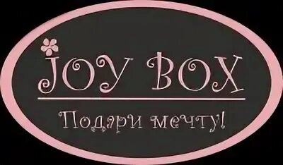 Joybox коробка. Боксы с подарками для девушек. Joy box. Joy box. Joy box.