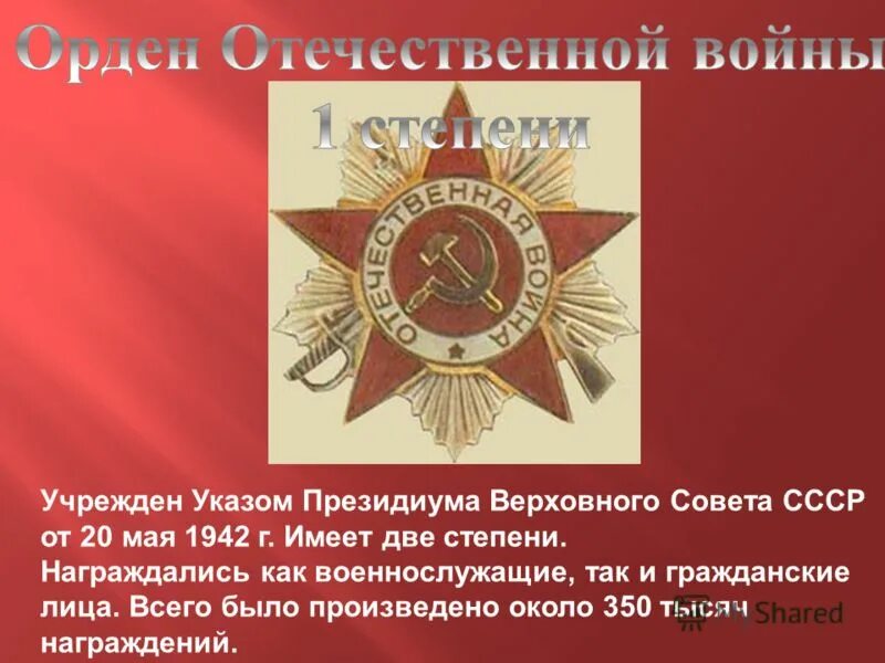 За что теркину вручают орден. Орден Отечественной войны описание. Ордена ВОВ С описанием. Ордена в годы Великой. Орден ВОВ 1 степени и 2 степени.