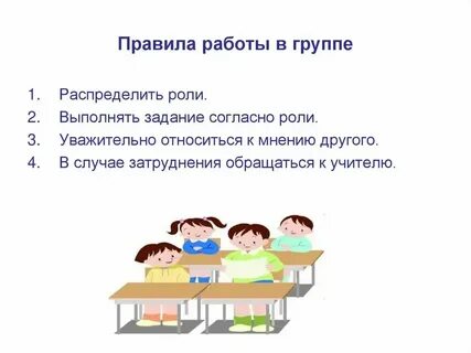 Правила для детей в начальной школе