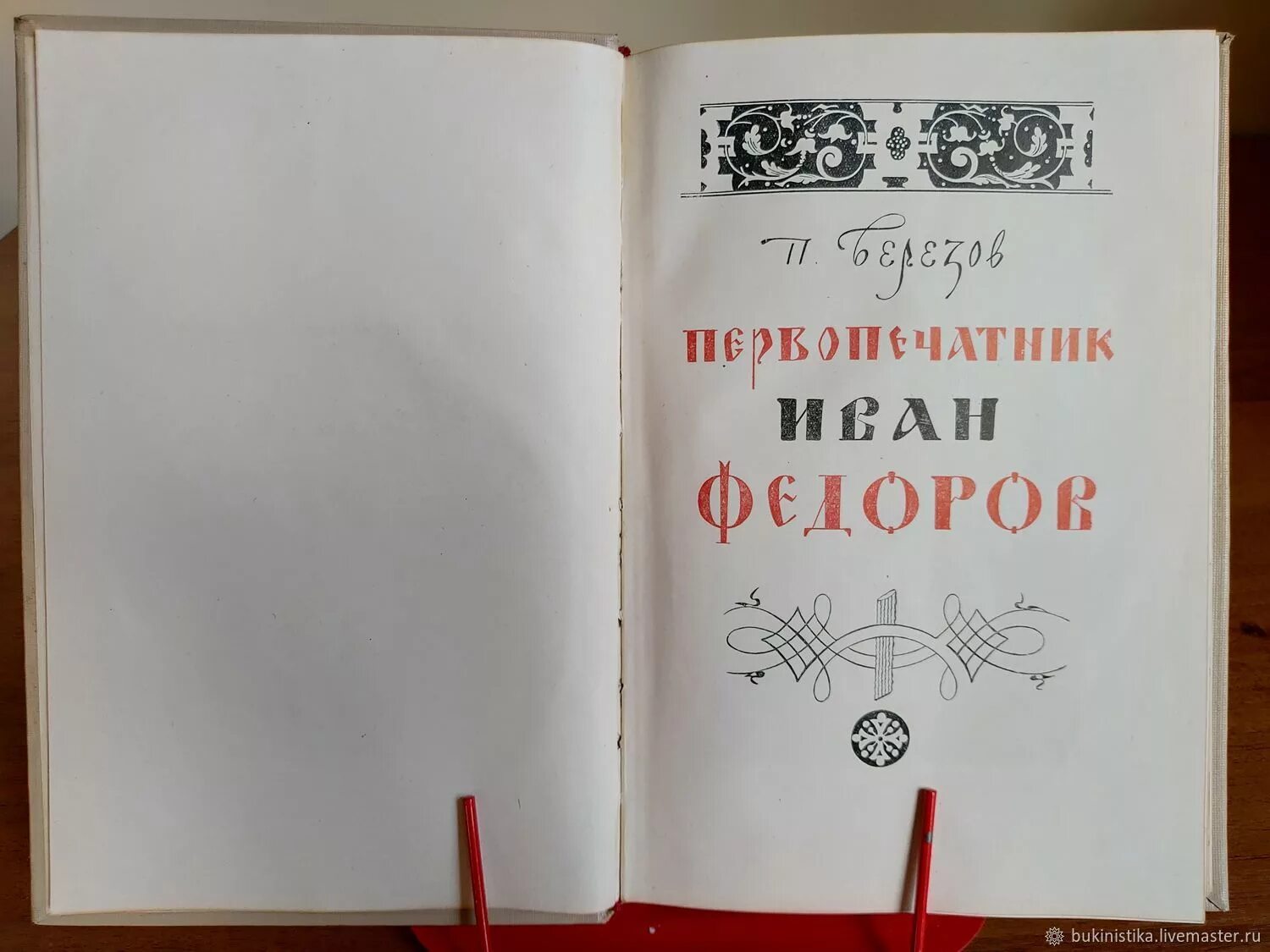 Книга 1952. Федоров п. книги. Книга 1952 года русские песни.