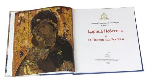 Царица небесная бичевская