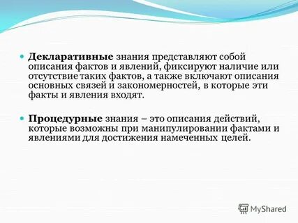 Предоставленные знания