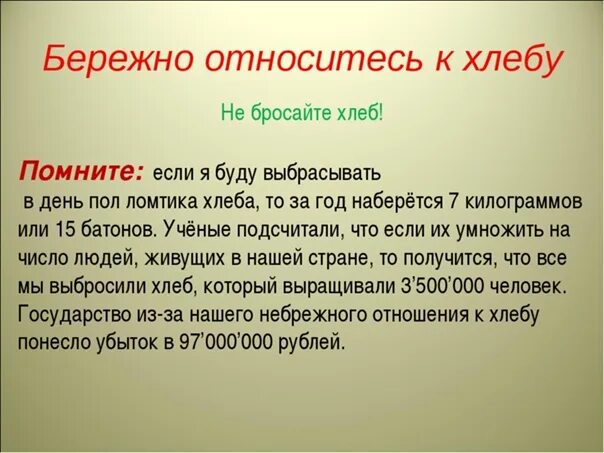 Хлеб бросать. Кинула хлебом. Мальчик пинает хлеб. Кинул хлеб. Почему нельзя выкидывать хлеб.