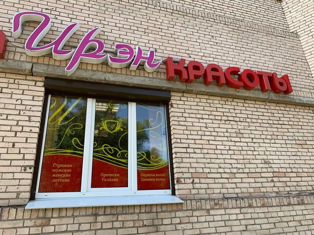 линия красоты телефон