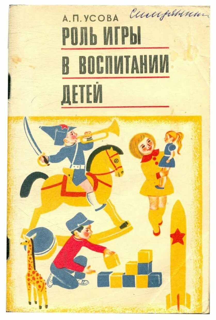 Роль игры в жизни ребенка. Роль игры на воспитание. Роль игры на воспитание. Роль игры в жизни ребенка. Роль игры на воспитание.