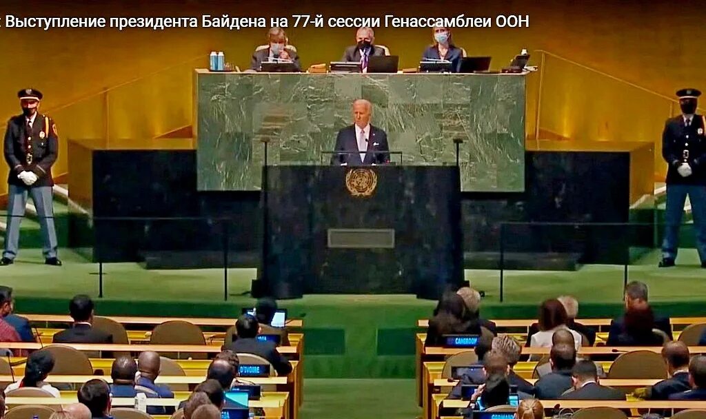 Выступление бурятии в оон. Генассамблея оон 2025. байден в оон 2025. генассамблея оон 2025 байден. выступление байдена в оон.