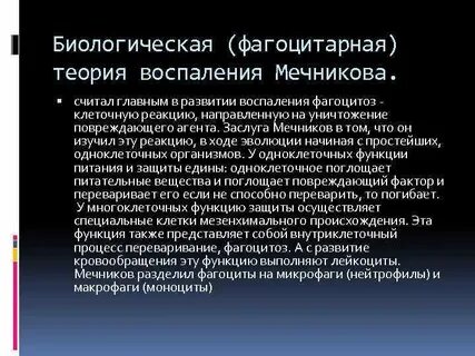 Роль воспаление