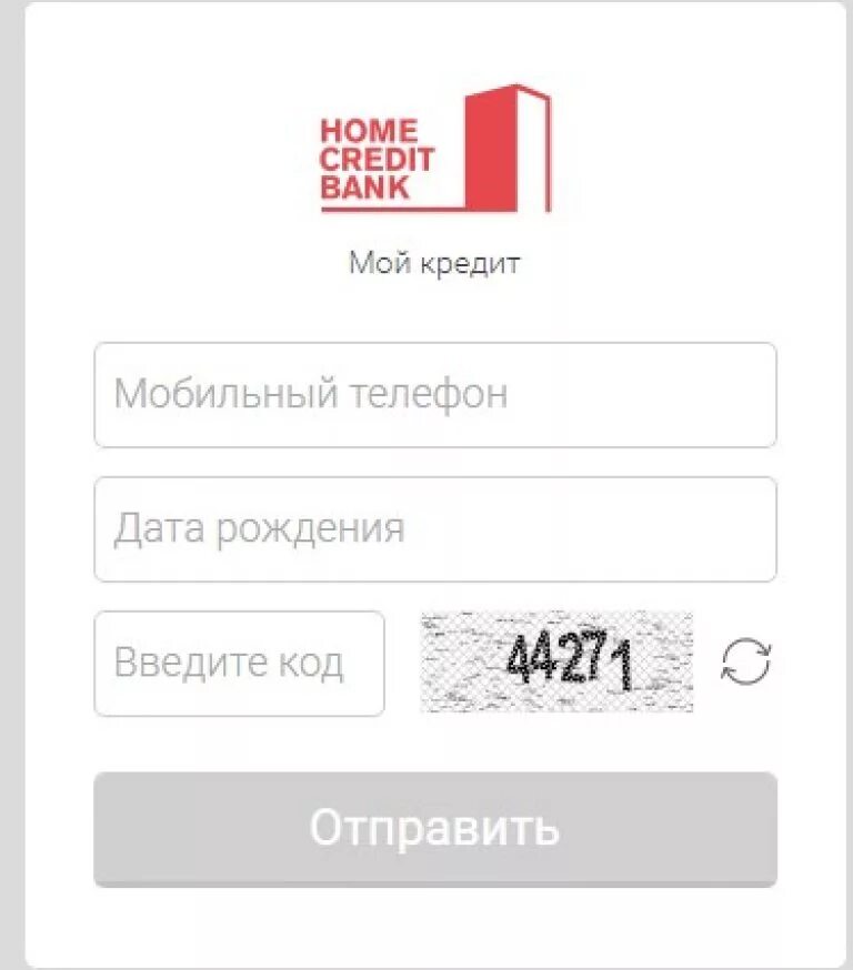 Home credit bank kazakhstan блоггер личный кабинет. Home credit Bank личный кабинет. Home credit Bank личный кабинет по номеру телефона. Хоум кредит личный кабинет. Хоум кредит банк личный кабинет по номеру.