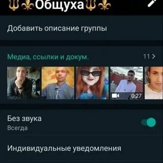 Группы ватсап общения подростков