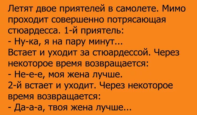 Полетели анекдот. Анекдоты про стюардесс. Анекдоты про бортпроводников. Смешные анекдоты про стюардесс. Анекдоты про лётчиков и стюардесс.