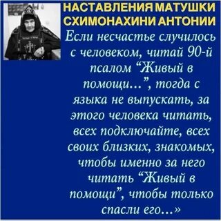 Правило схимонахини антонии